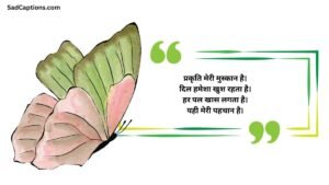 Short Nature Captions For Instagram For Girl
