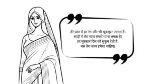 Love Saree Captions For Instagram