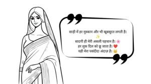 Saree Captions For Instagram With Emoji