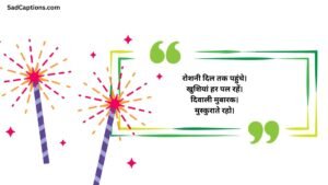 Short Diwali Captions For Instagram