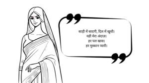 Short Saree Captions For Instagram