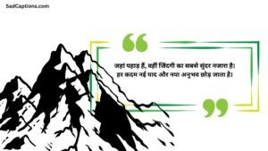 2 Lines Mountain Captions For Instagram