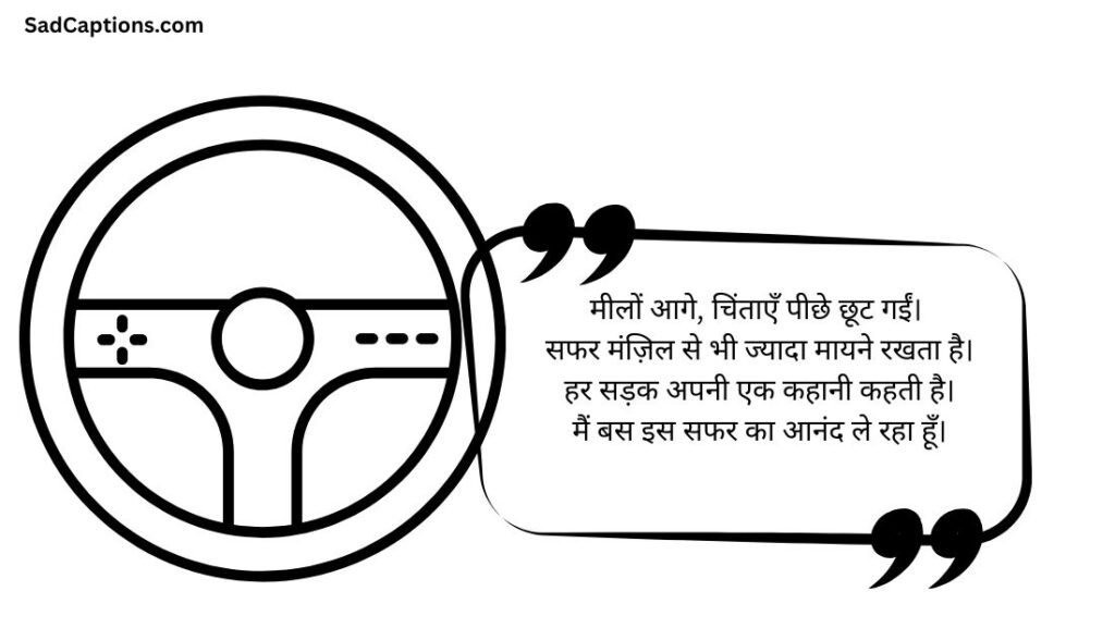 499+ Driving Captions for Instagram in Hindi | Funny, Short & Cool Car Captions