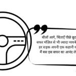 499+ Driving Captions for Instagram in Hindi | Funny, Short & Cool Car Captions