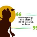560+ Krishna Captions for Instagram in Hindi, English, Marathi