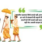 599+ Best Traditional Captions For Instagram to Celebrate Your Ethnic Style