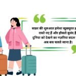 599+ Best Travel Captions For Instagram In Hindi For Every Journey And Adventure