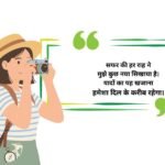 599+ Best Trip Captions For Instagram in Hindi for Every Travel Moment
