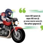 599+Best Bike Captions For Instagram In Hindi For Every Rider And Every Mood