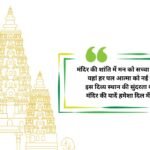 700+ Best Temple Captions for Instagram to Inspire Your Posts