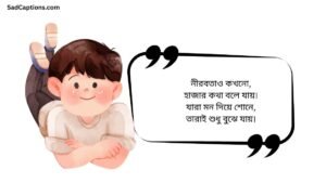Aesthetic Captions For Instagram In Bengali