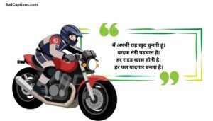 Bike Captions For Instagram For Girl