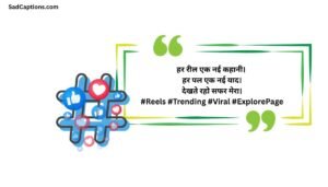 Caption And Hashtags For Instagram Reels