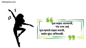 Dance Captions For Instagram In Marathi