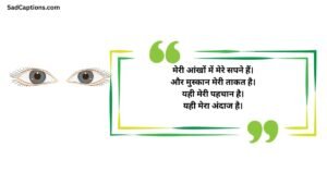 Eyes Caption For Instagram For Girl