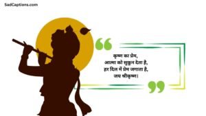 Krishna Love Captions For Instagram