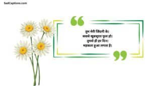 Love Flower Captions For Instagram