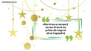 New Year Captions For Instagram Family