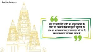 Peace Temple Captions For Instagram