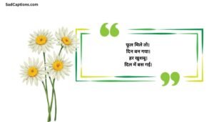 Receiving Flowers Captions For Instagram