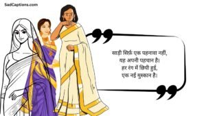 Saree Aesthetic Captions For Instagram