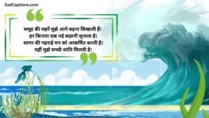 Sea Captions For Instagram For Boy