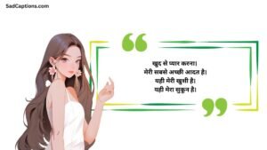 Self Captions For Instagram For Girl