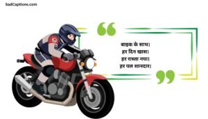 Short Captions For Bike Lovers