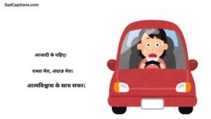 Short Driving Captions For Instagram For Girl