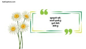 Short Flower Captions For Instagram For Girl