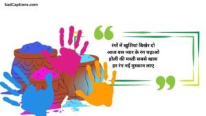 Short Holi Captions For Instagram