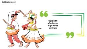 Short Navratri Captions For Instagram