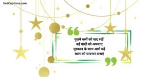 Short New Year Captions For Instagram