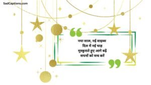 Short New Year Captions For Instagram Post For Girl