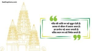 Short Positive Temple Quotes