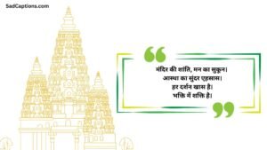 Short Temple Captions for Instagram