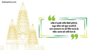 Simple Temple Quotes for Instagram