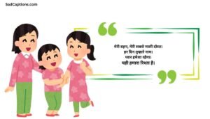 Sister Short Captions For Instagram