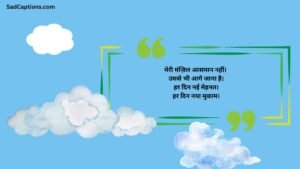 Sky Captions For Instagram For Boy